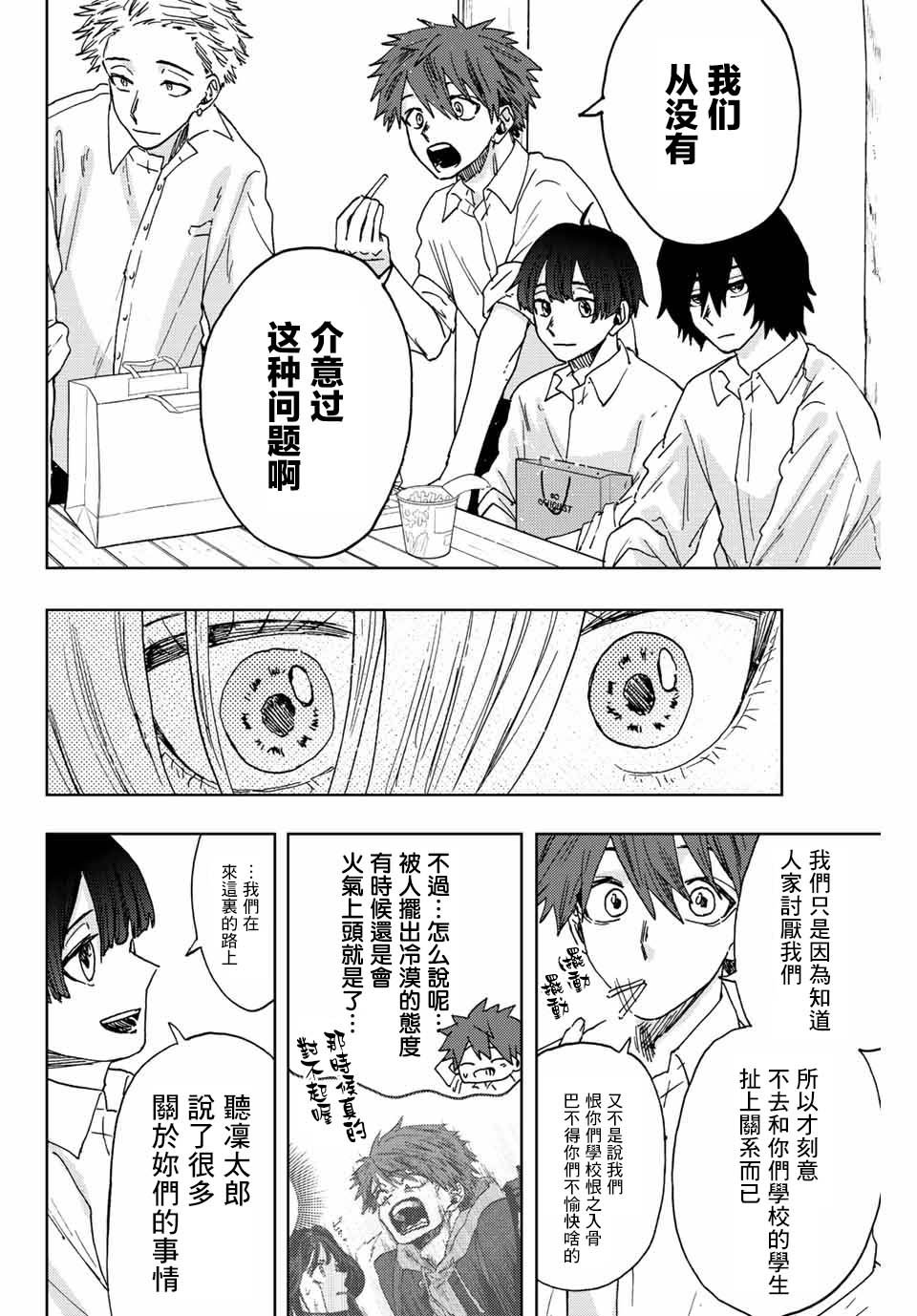第17话 冰释前嫌