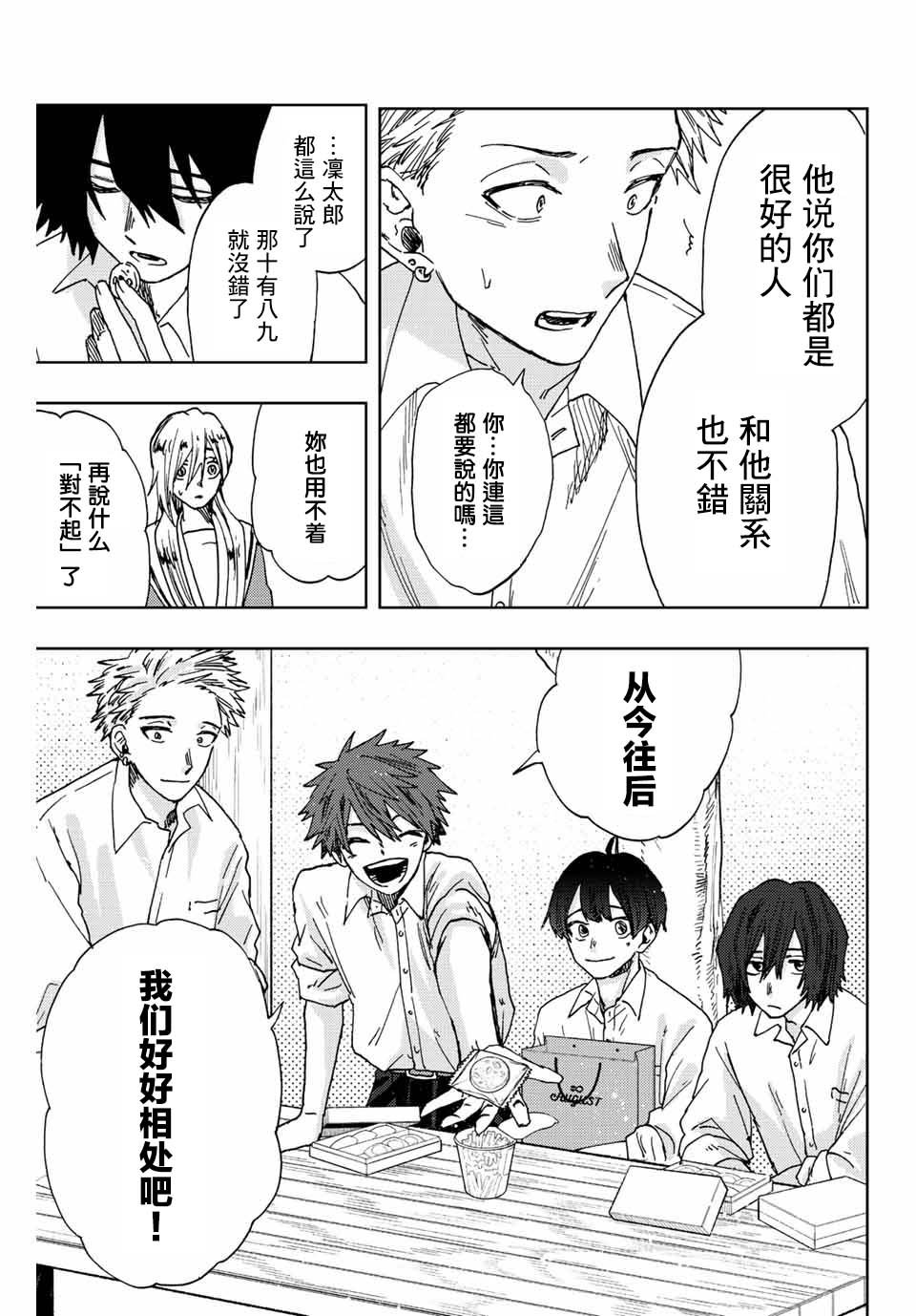 第17话 冰释前嫌