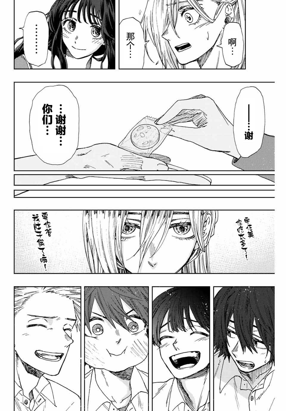 第17话 冰释前嫌