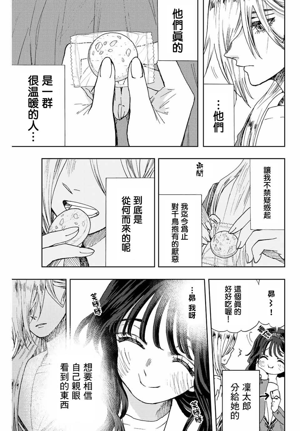 第17话 冰释前嫌