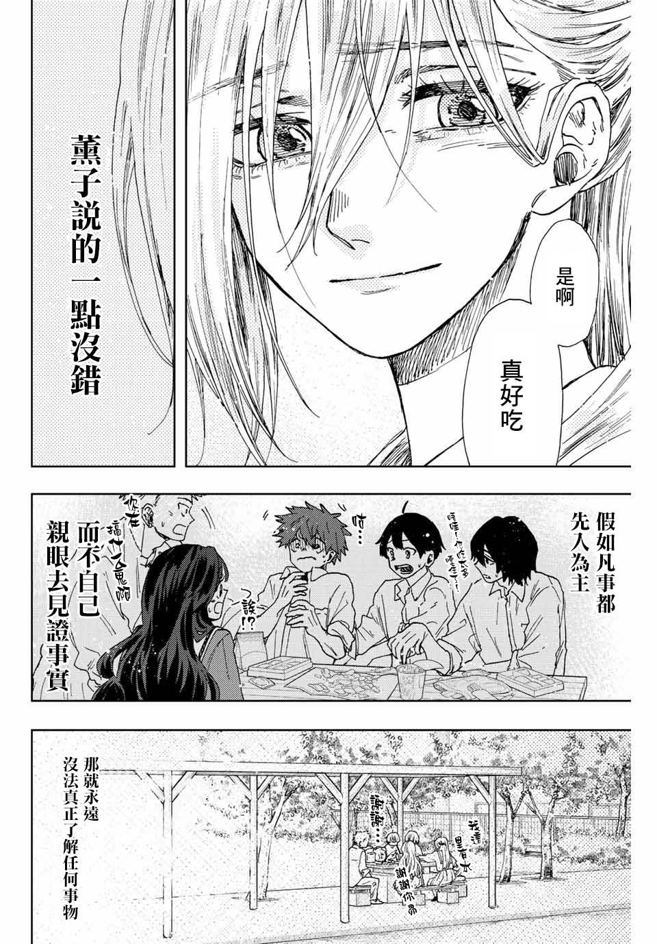 第17话 冰释前嫌