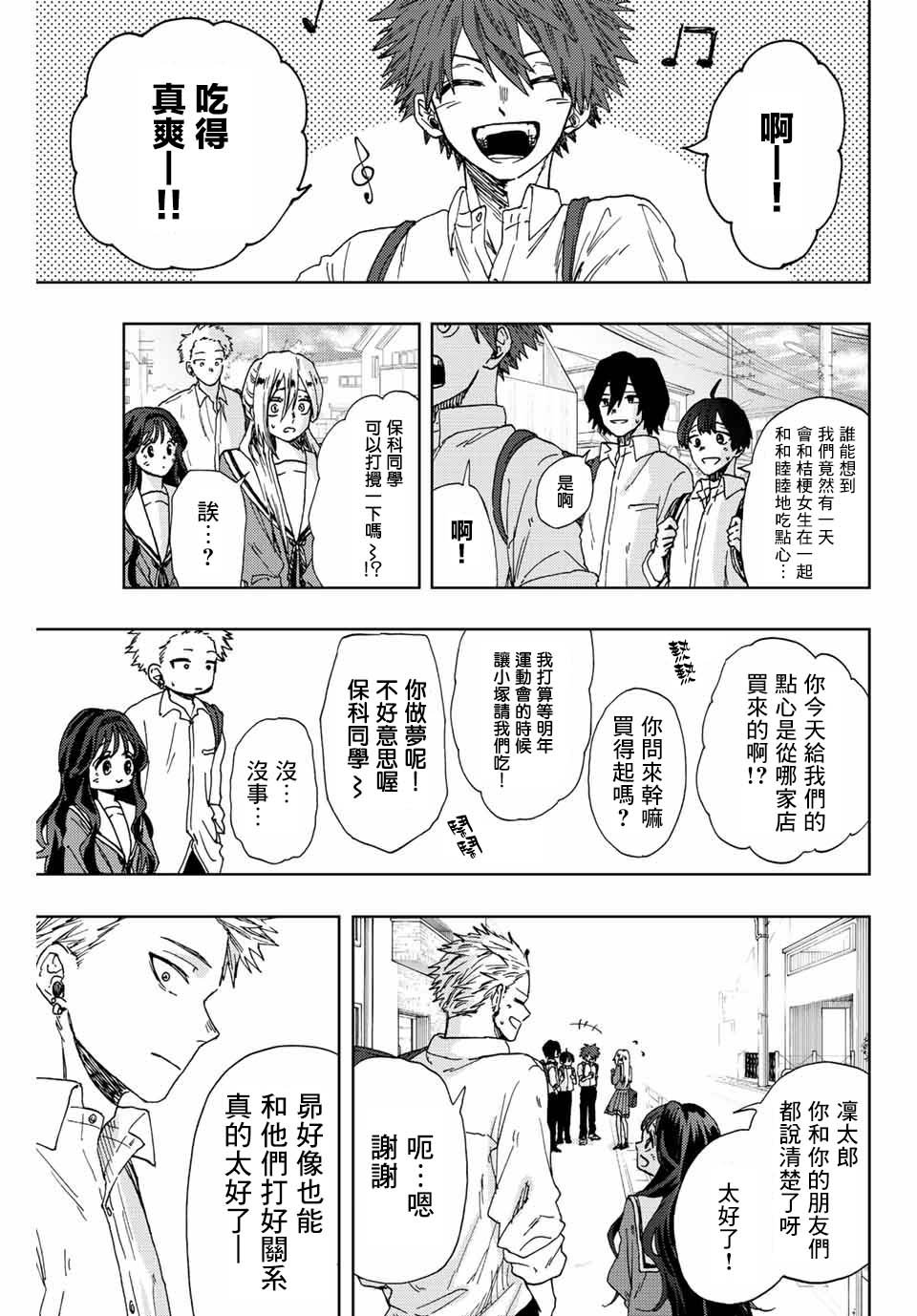 第17话 冰释前嫌