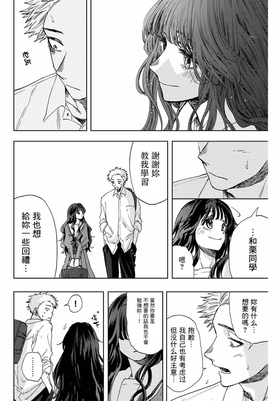 第17话 冰释前嫌