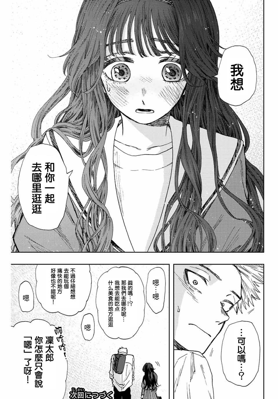 第17话 冰释前嫌
