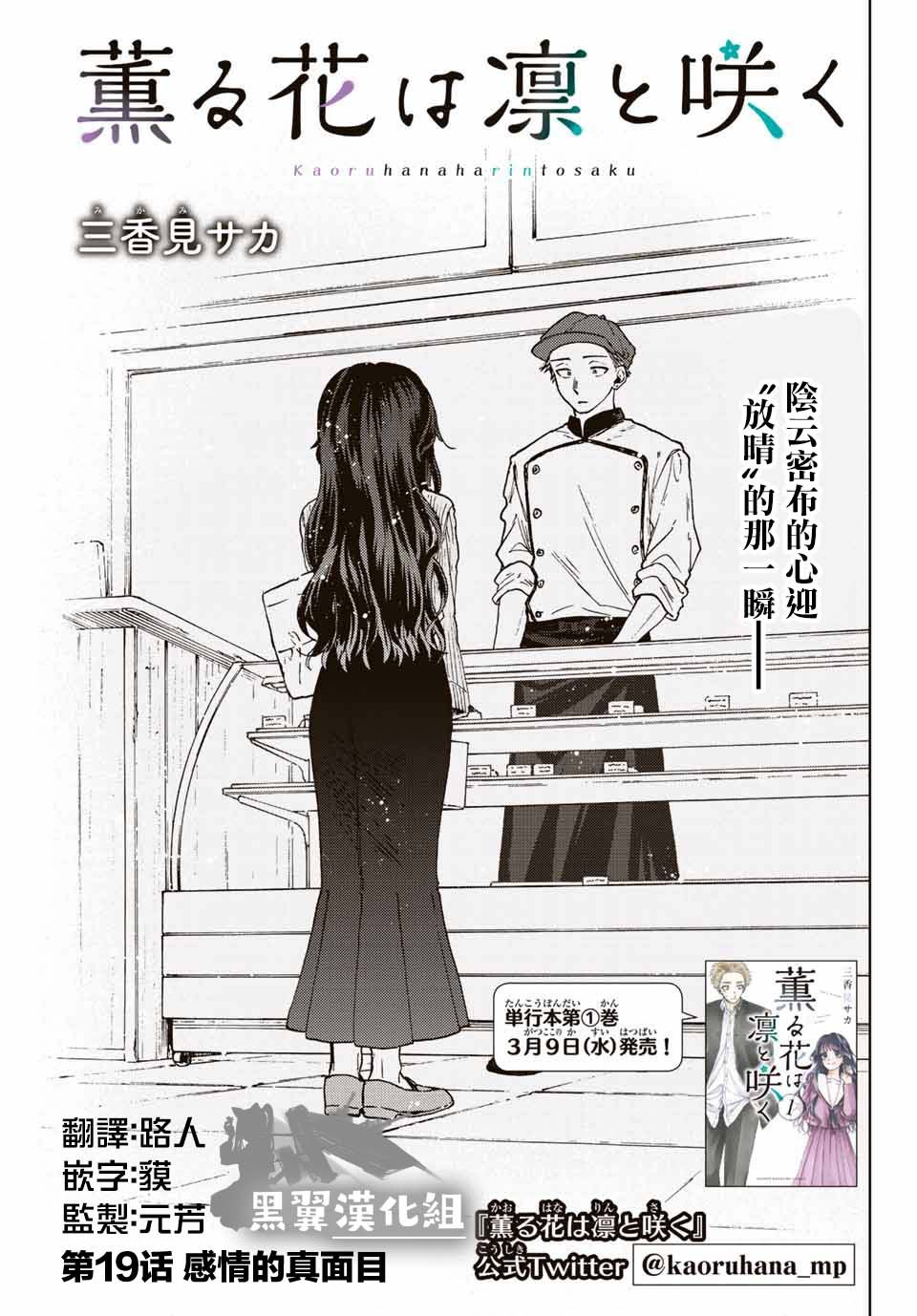 第19话 感情的真面目