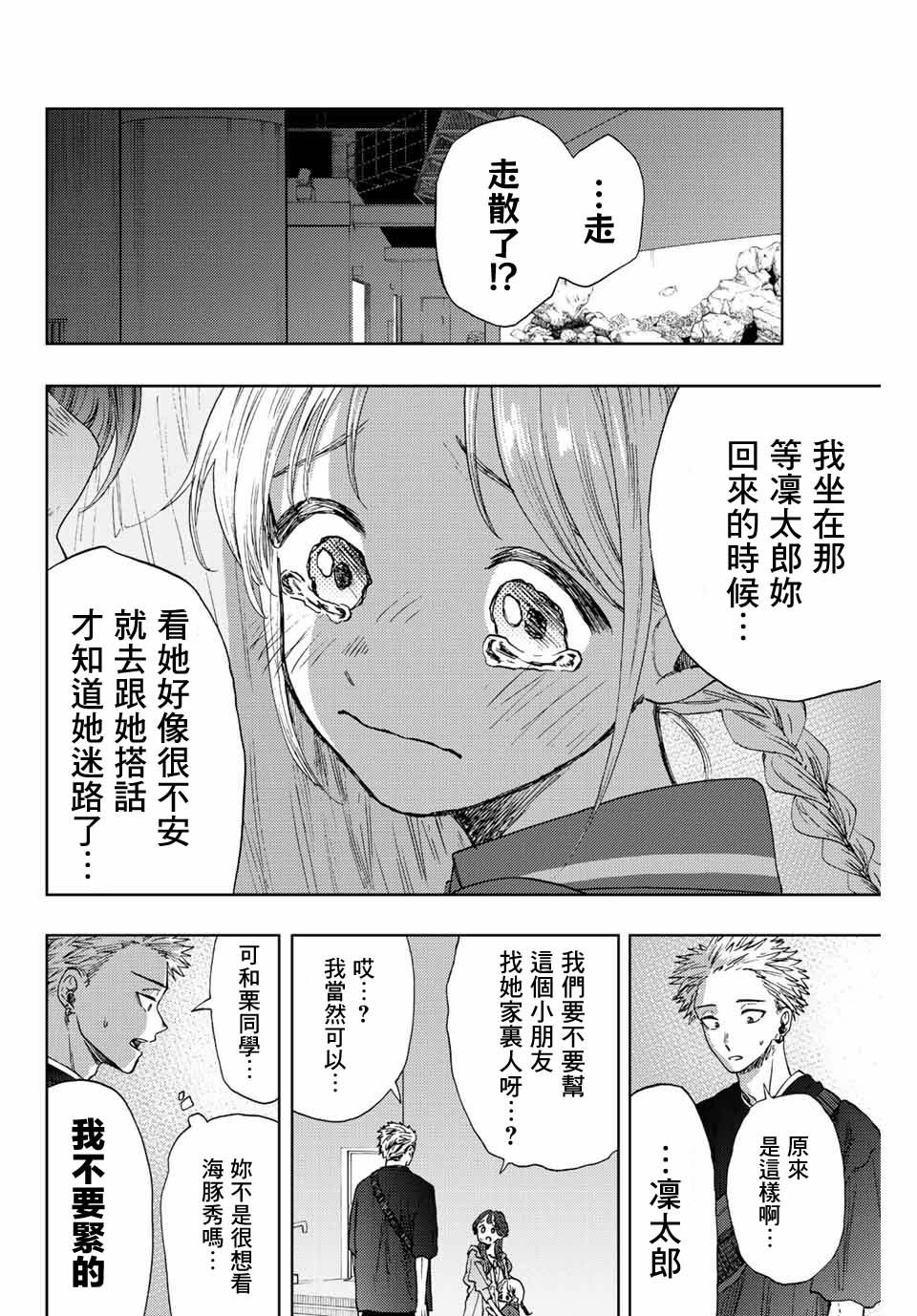第19话 感情的真面目