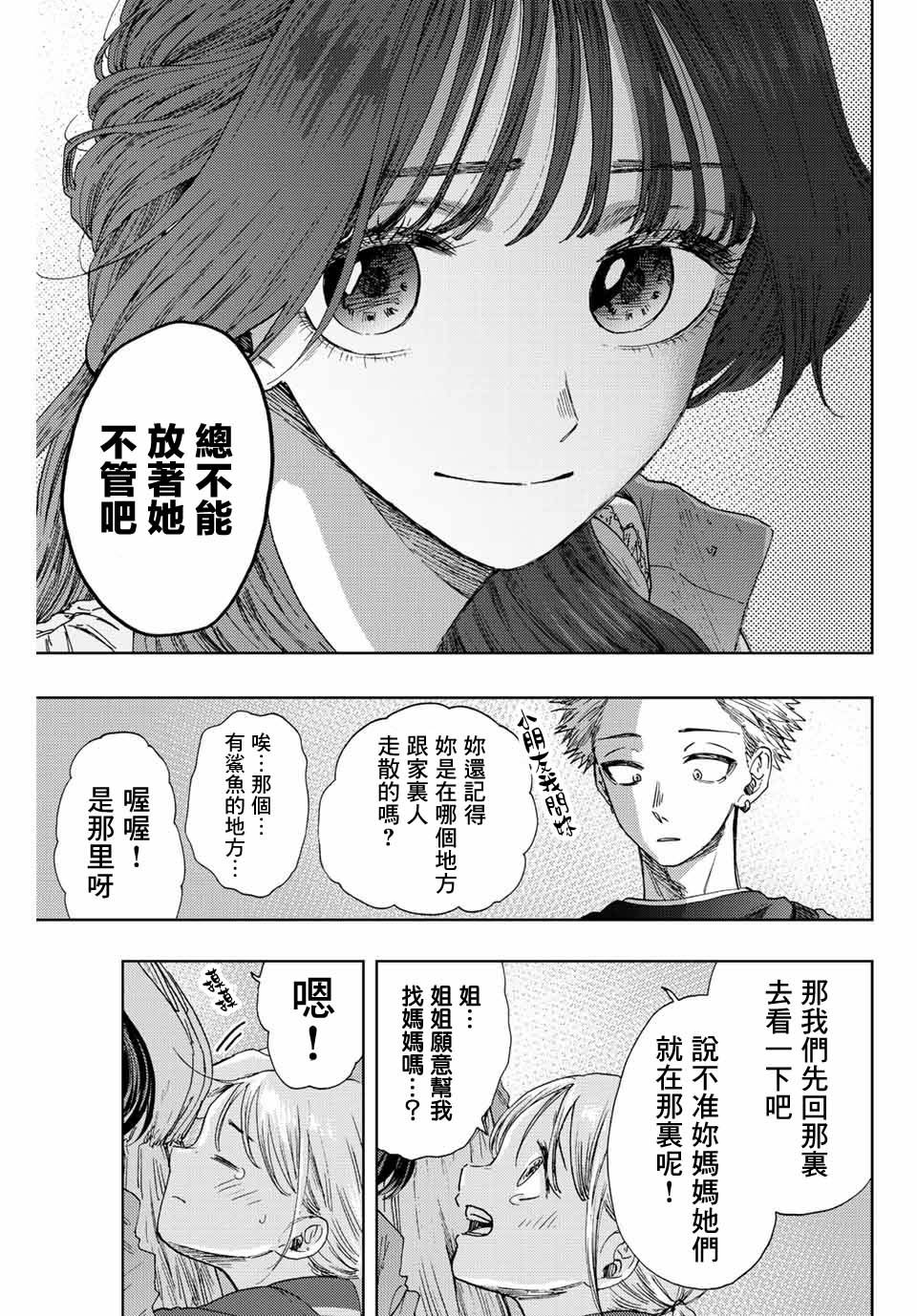 第19话 感情的真面目