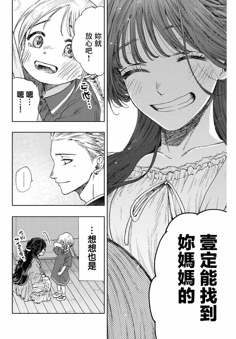 第19话 感情的真面目