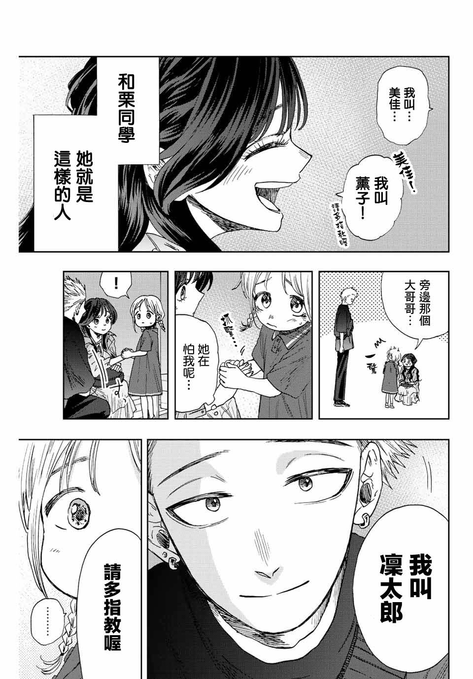 第19话 感情的真面目