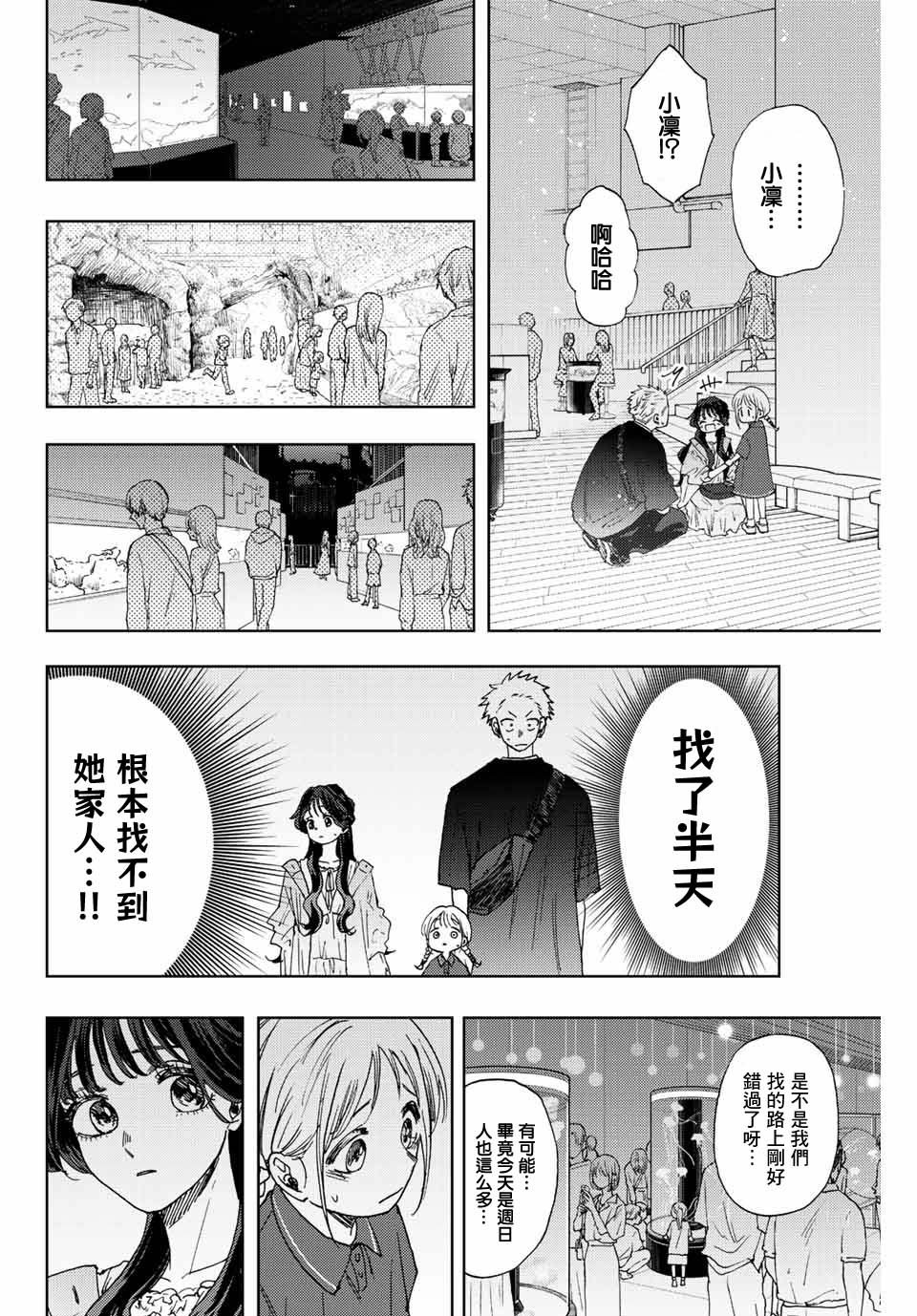 第19话 感情的真面目