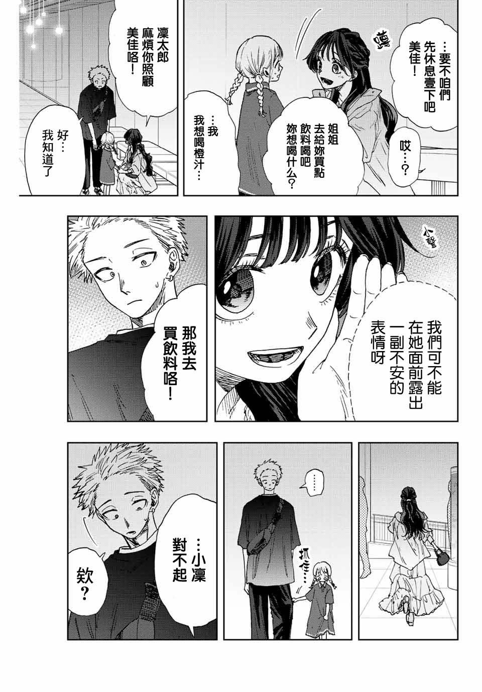第19话 感情的真面目