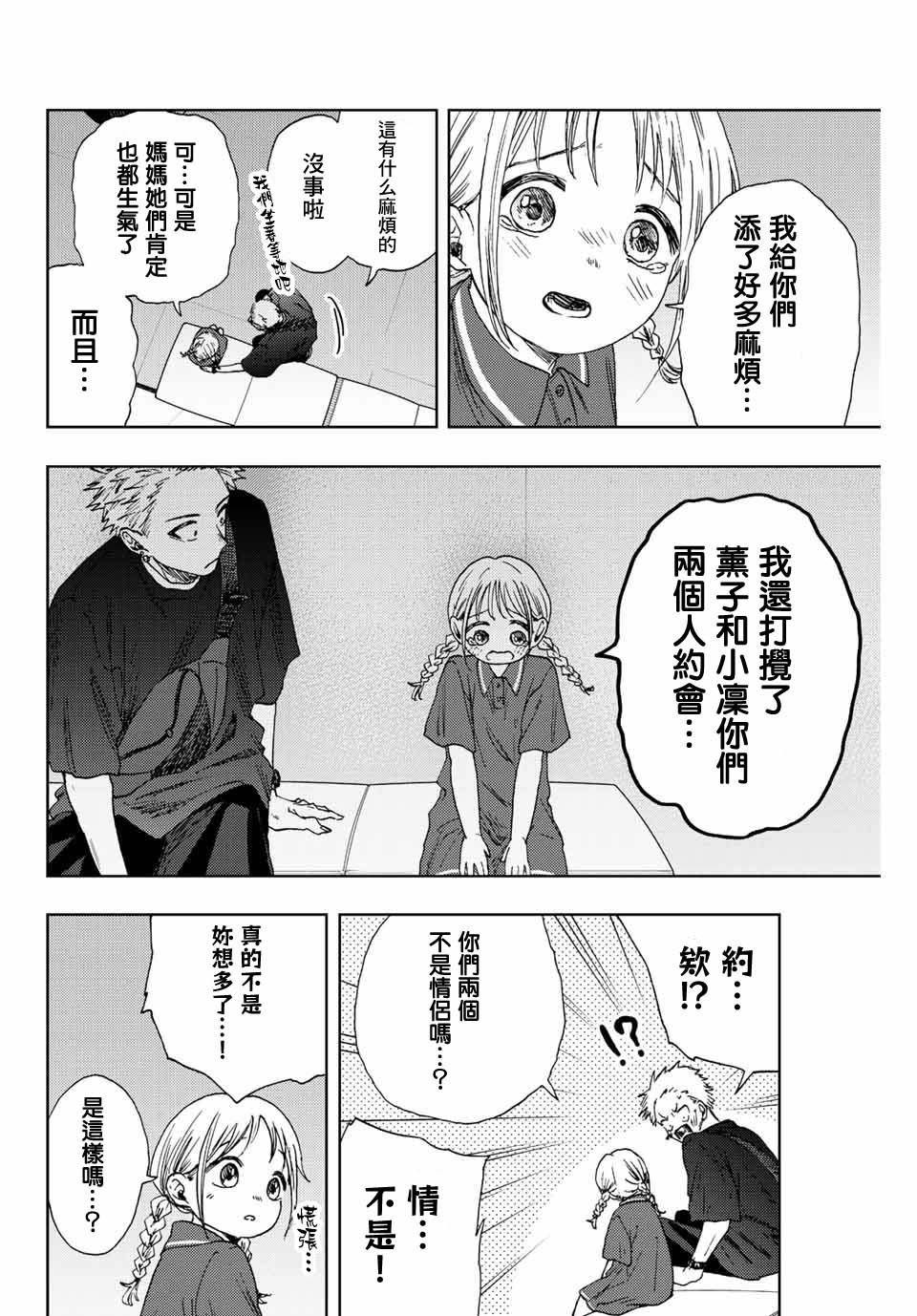 第19话 感情的真面目
