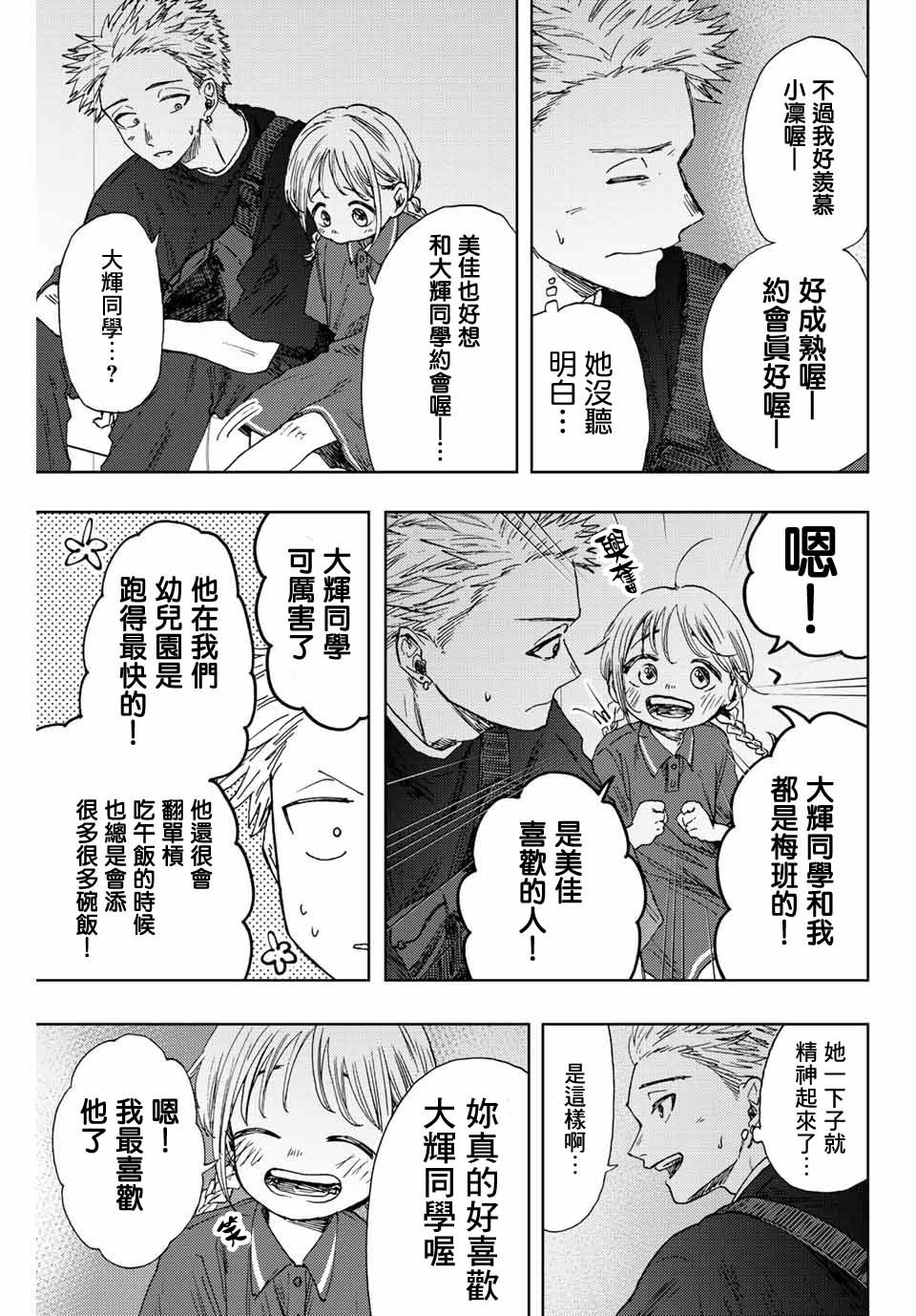 第19话 感情的真面目