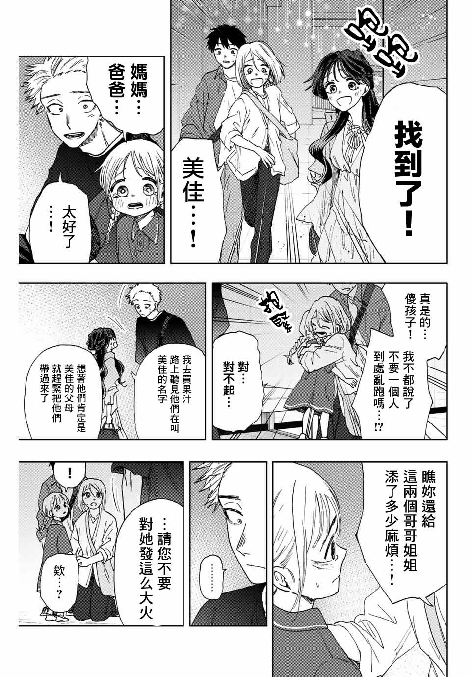 第19话 感情的真面目