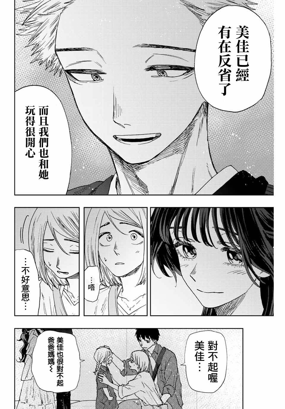 第19话 感情的真面目