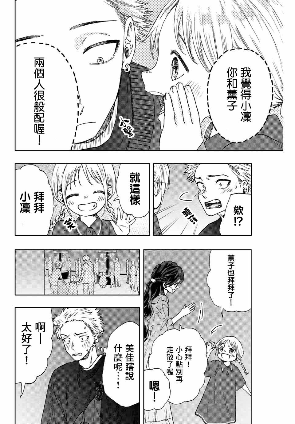 第19话 感情的真面目