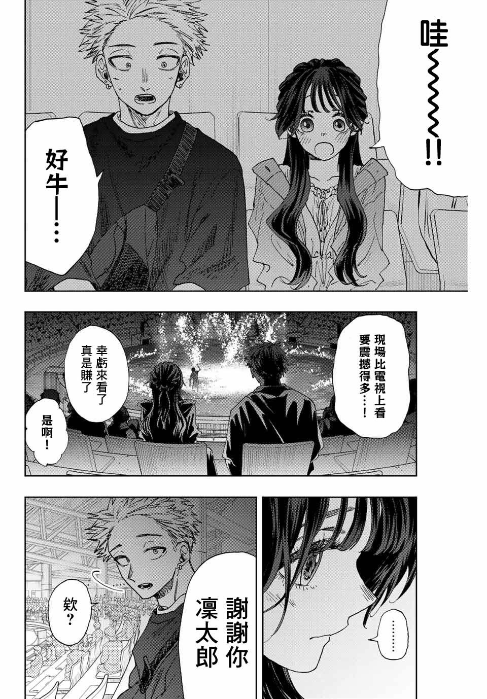 第19话 感情的真面目
