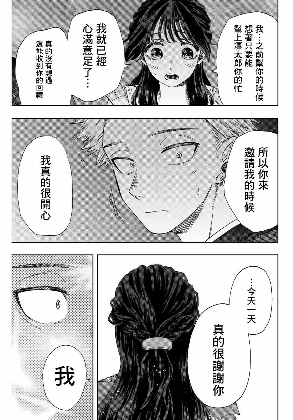 第19话 感情的真面目