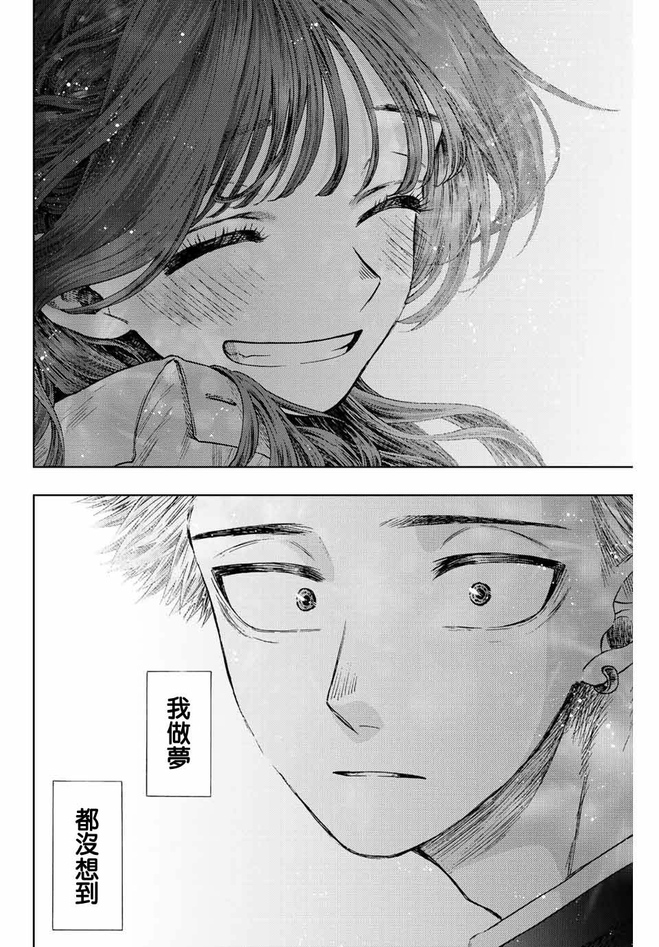 第19话 感情的真面目