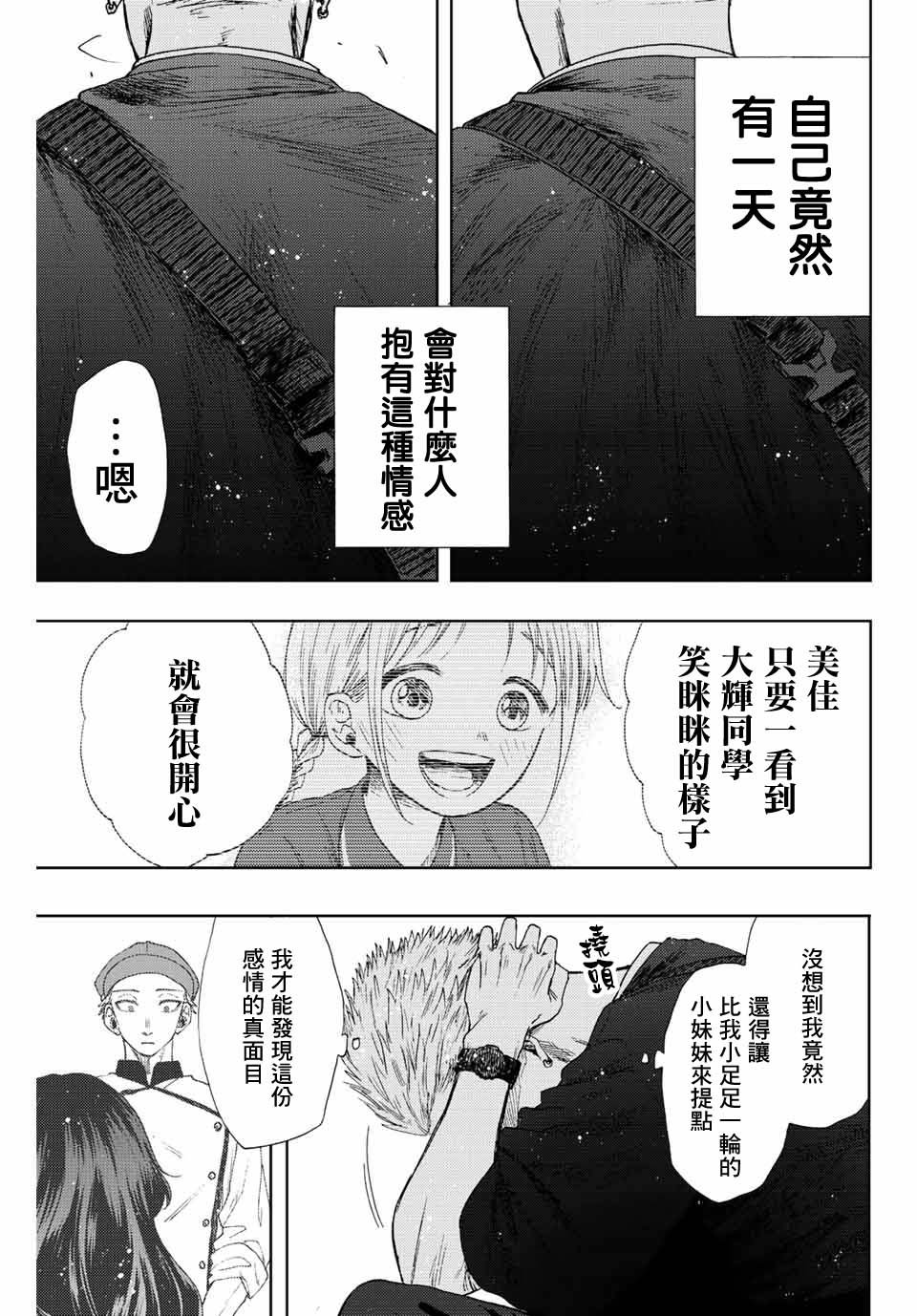 第19话 感情的真面目
