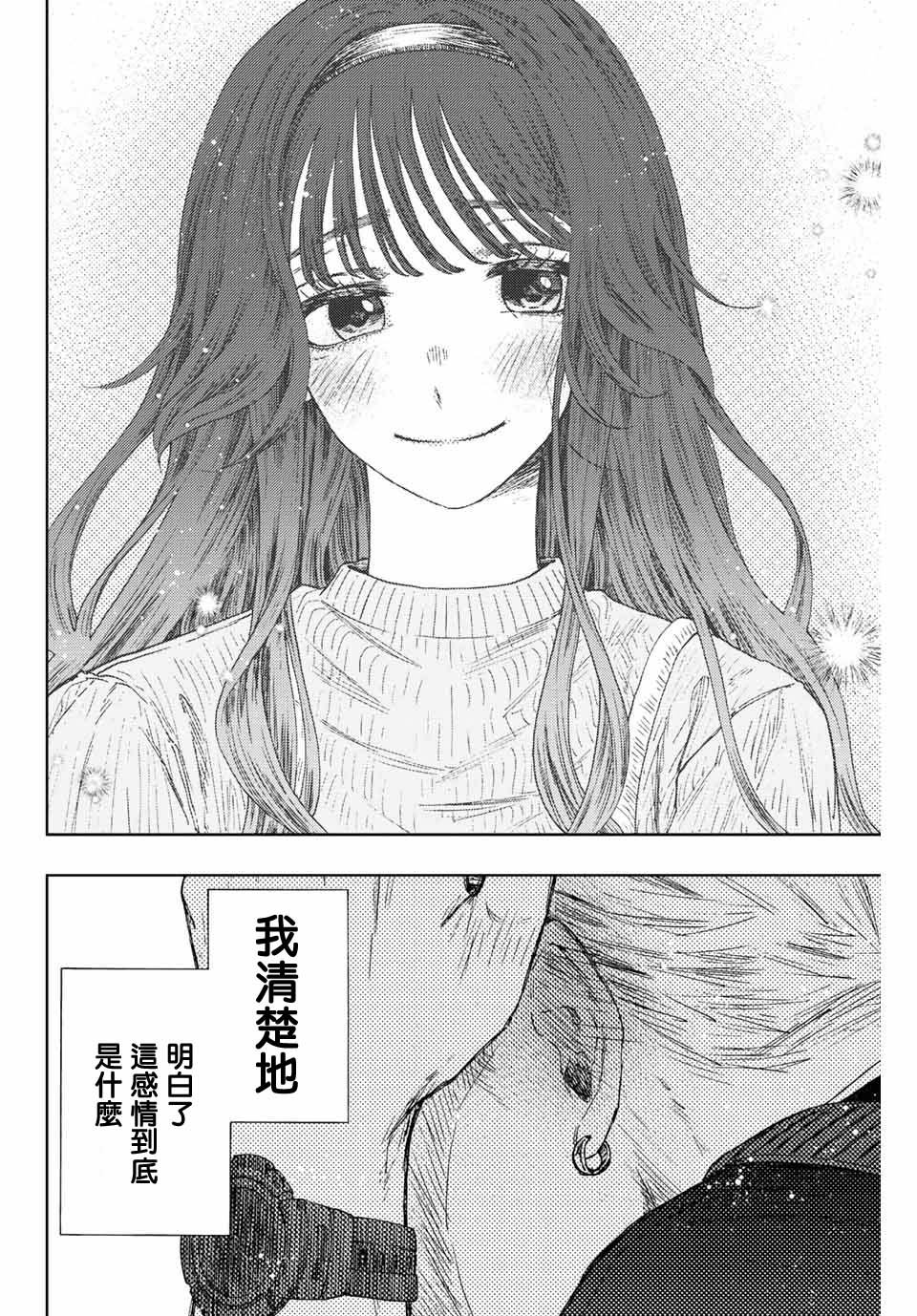 第19话 感情的真面目