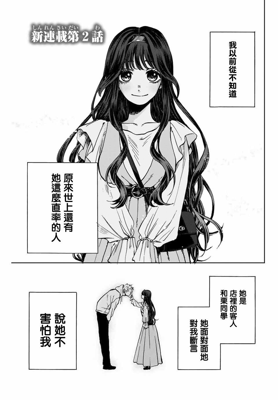 第2话 千鸟与桔梗