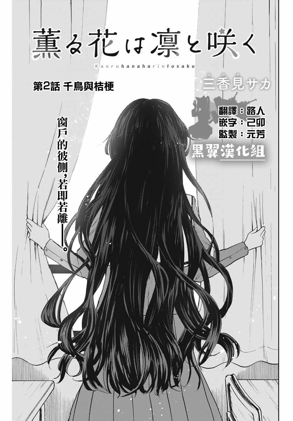 第2话 千鸟与桔梗
