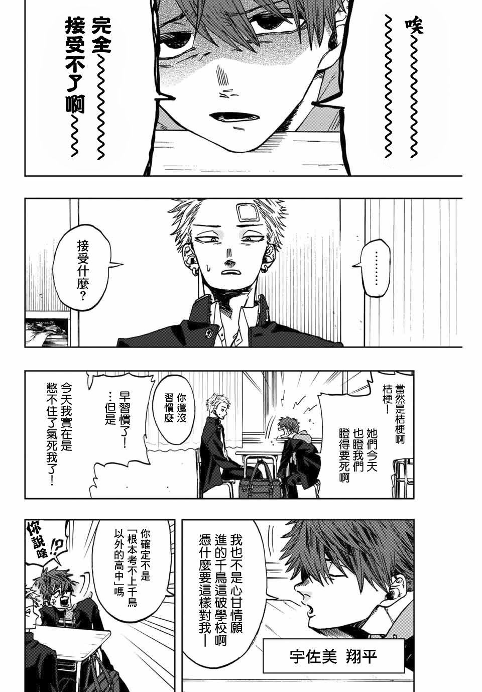 第2话 千鸟与桔梗