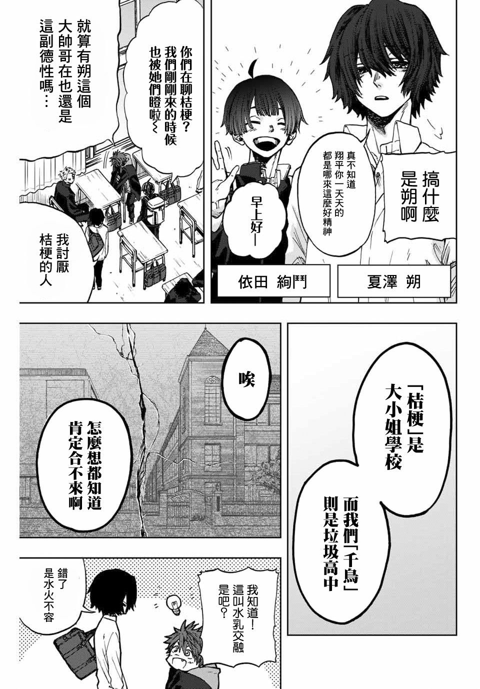 第2话 千鸟与桔梗