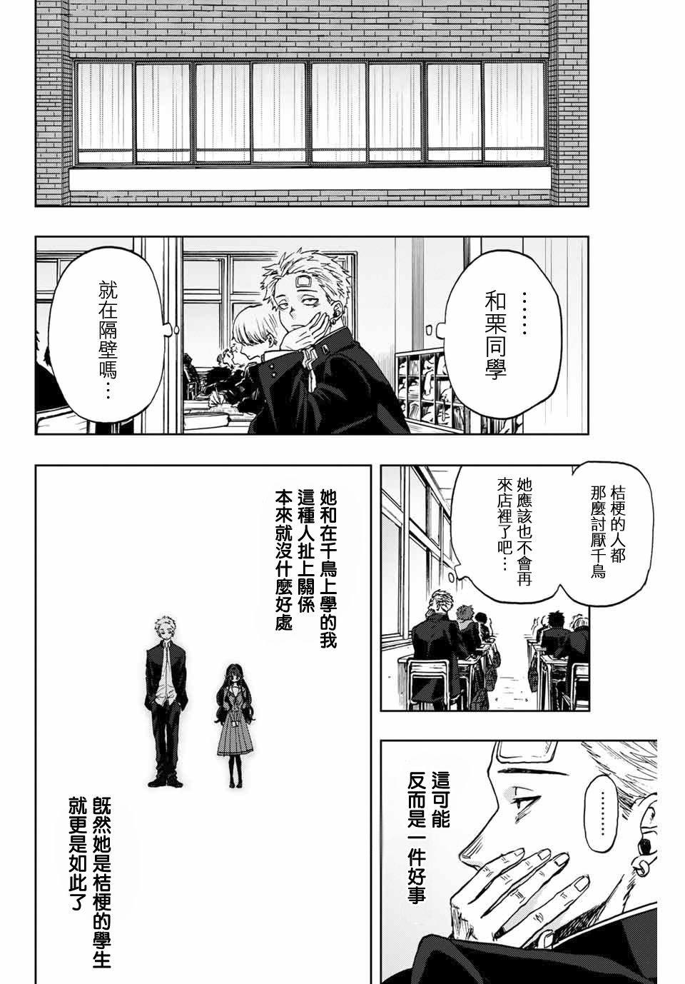 第2话 千鸟与桔梗