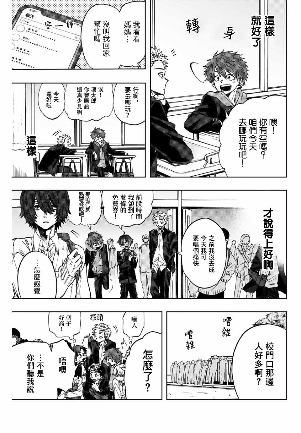 第2话 千鸟与桔梗