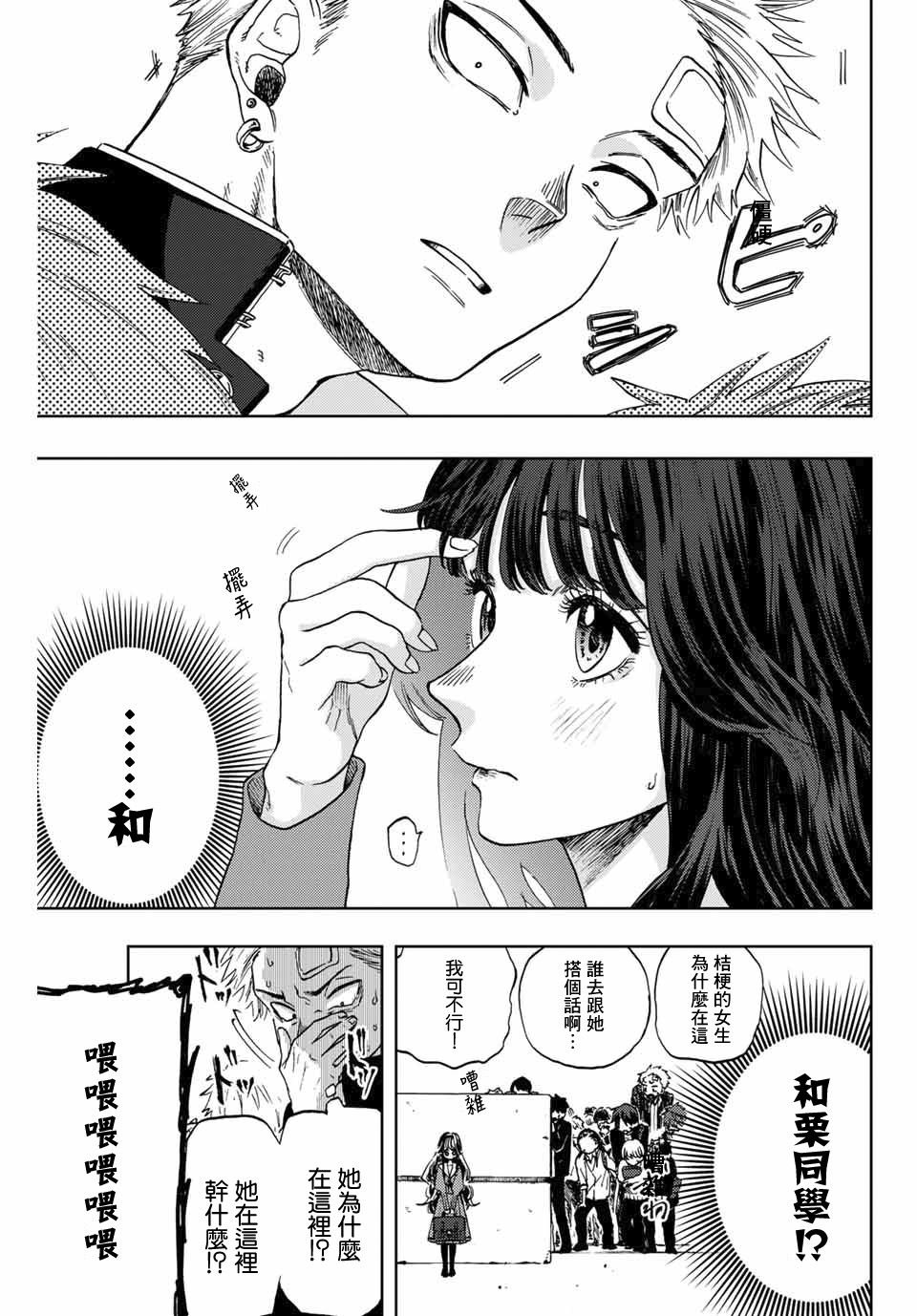 第2话 千鸟与桔梗