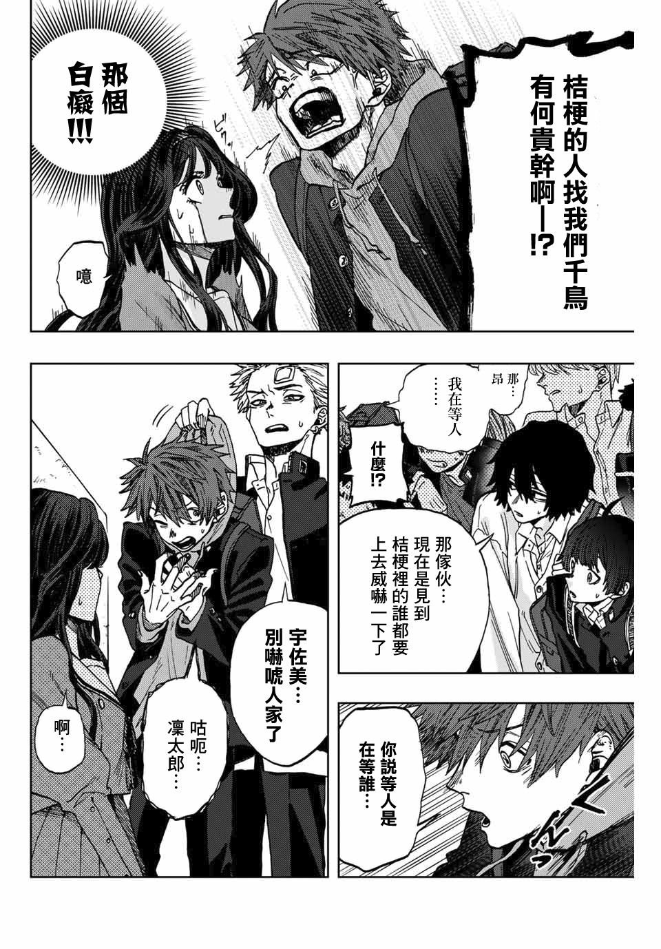 第2话 千鸟与桔梗