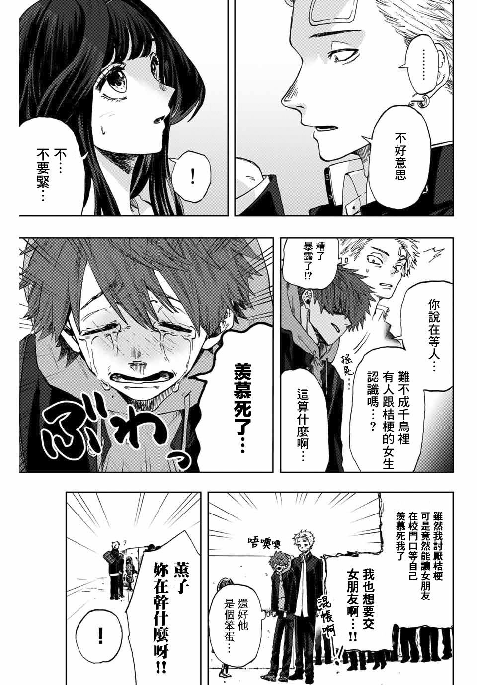 第2话 千鸟与桔梗