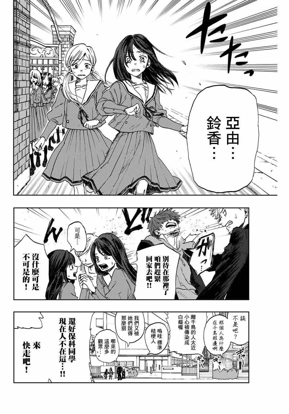 第2话 千鸟与桔梗