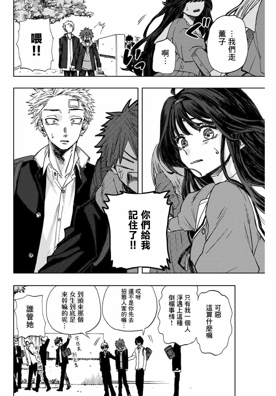 第2话 千鸟与桔梗