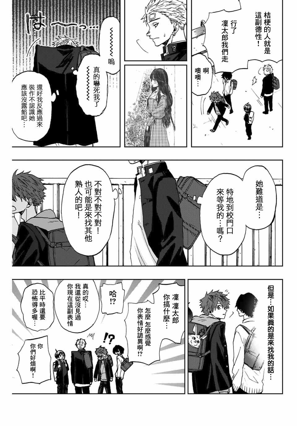 第2话 千鸟与桔梗