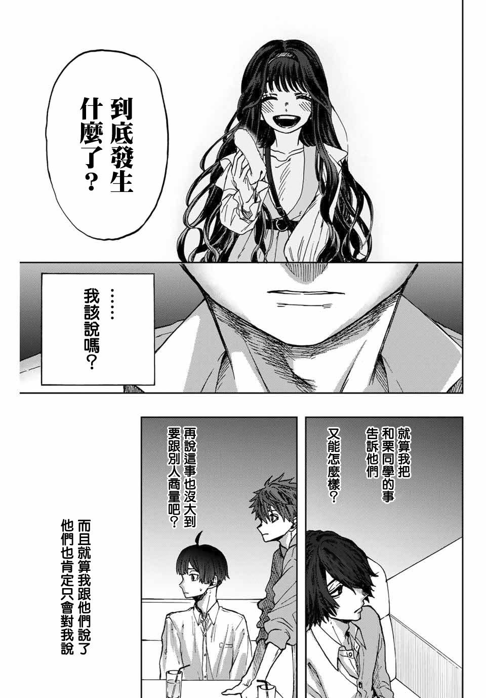 第2话 千鸟与桔梗