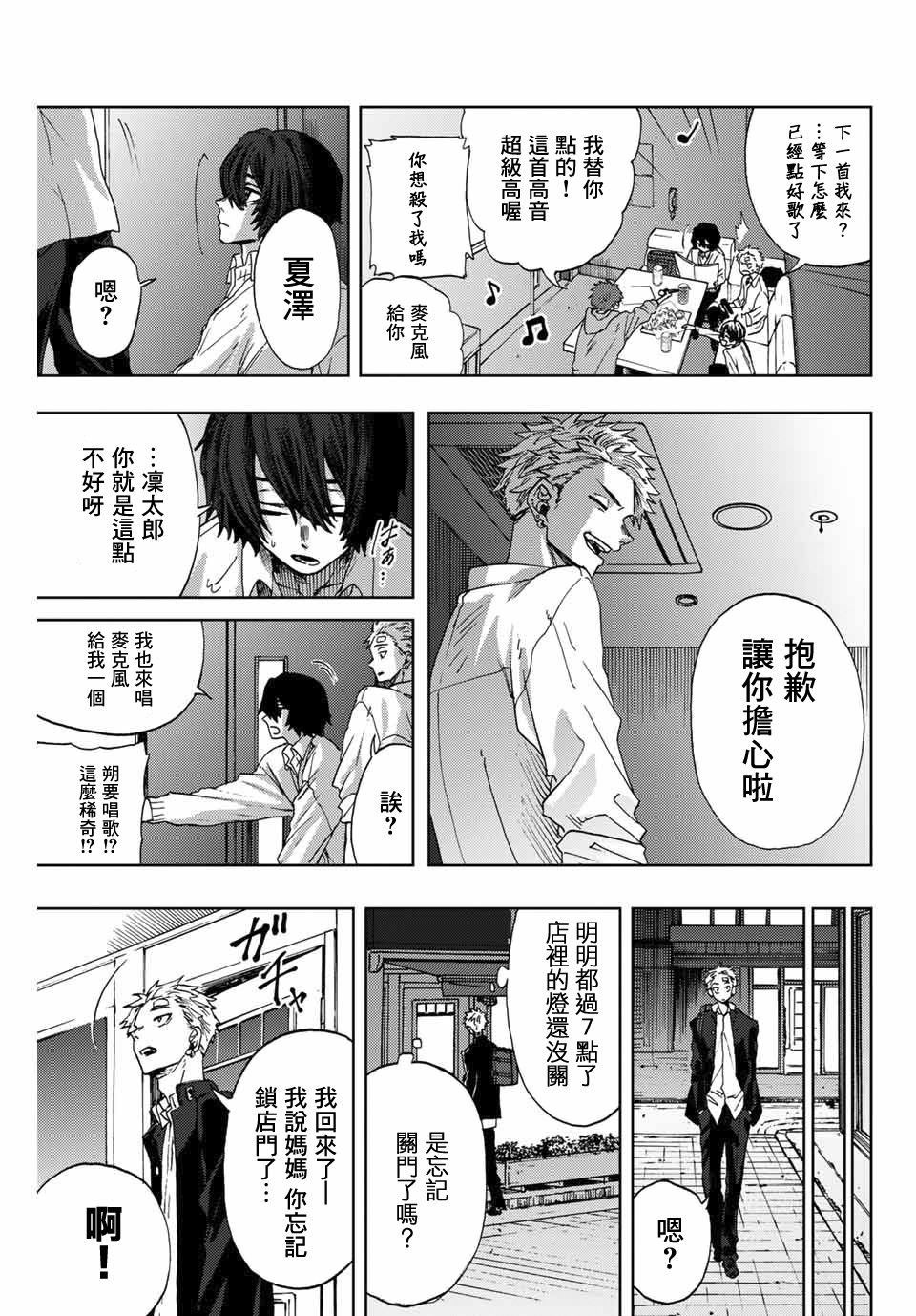 第2话 千鸟与桔梗