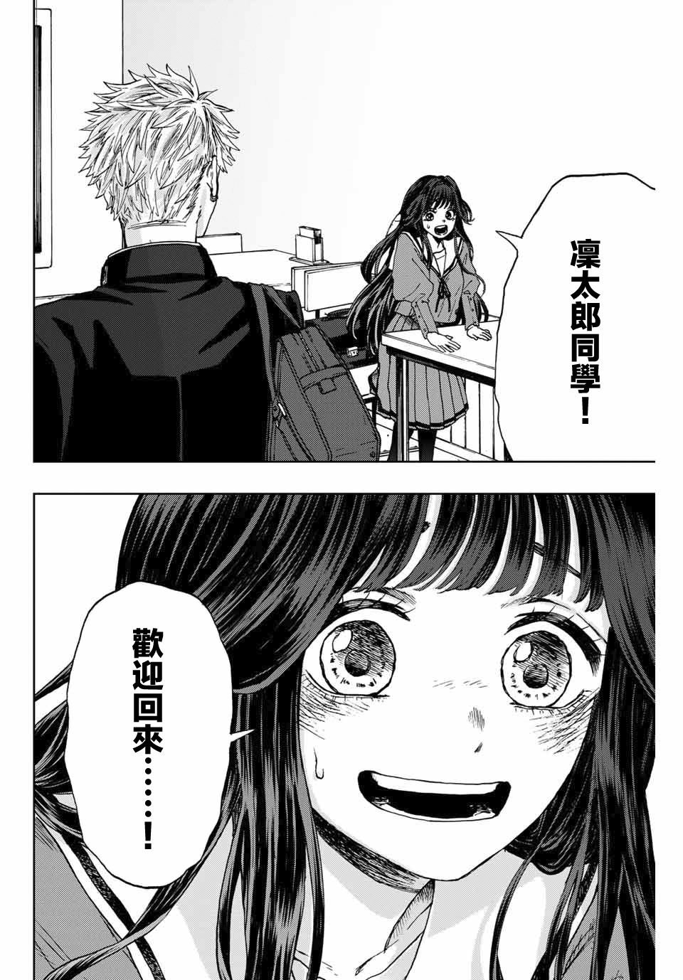 第2话 千鸟与桔梗