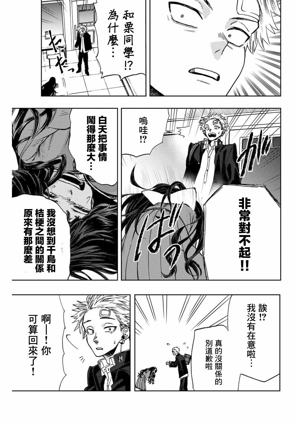 第2话 千鸟与桔梗