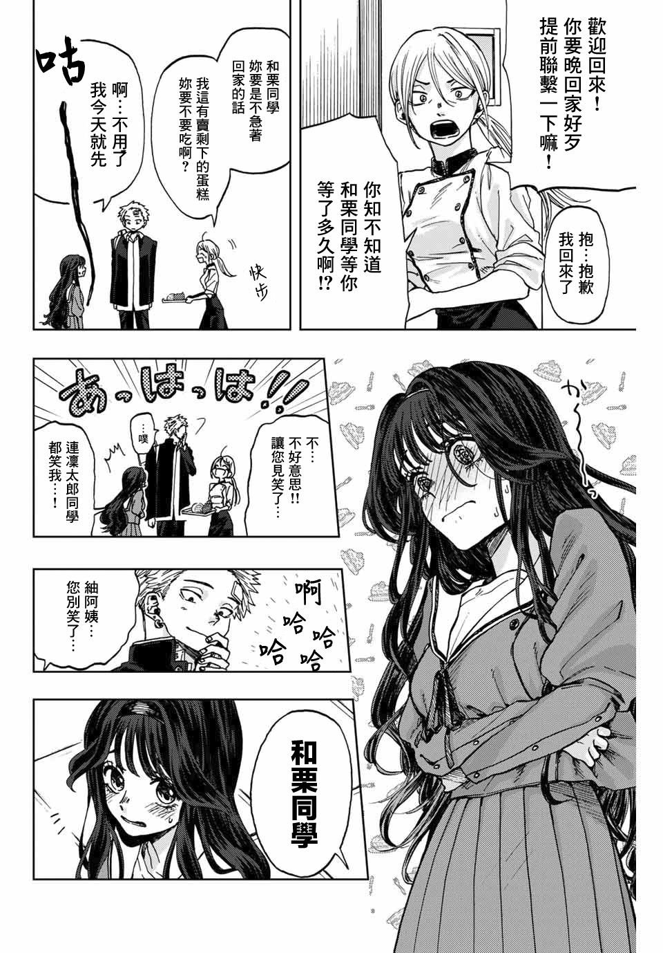 第2话 千鸟与桔梗