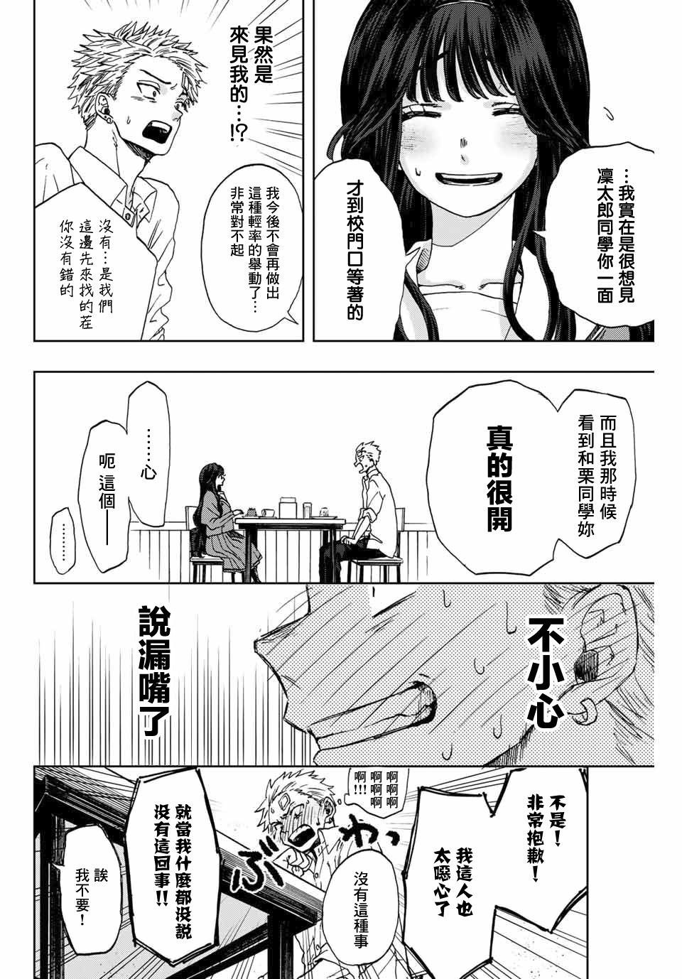 第2话 千鸟与桔梗