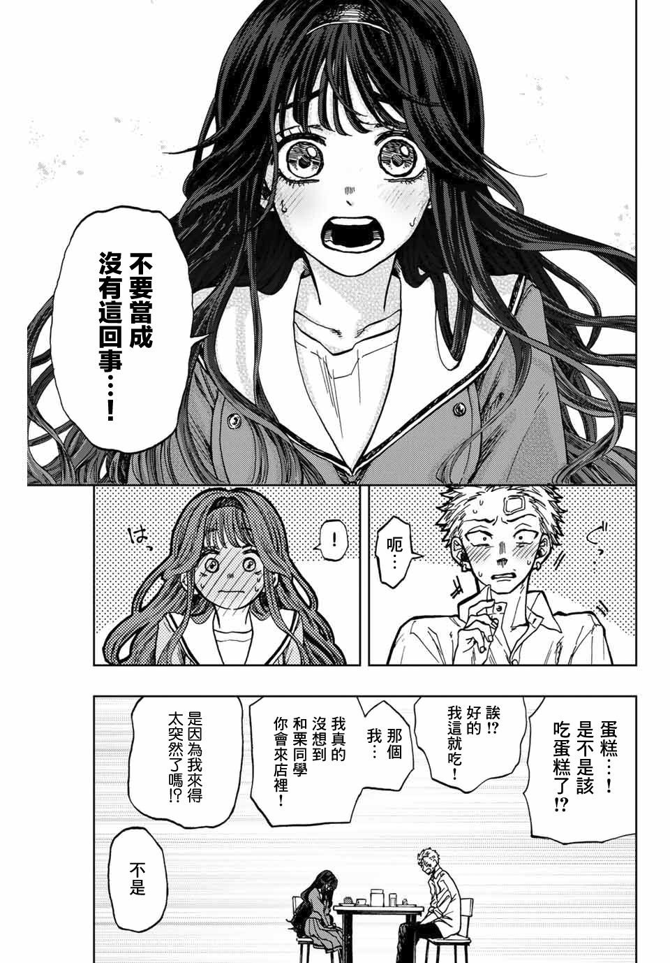 第2话 千鸟与桔梗