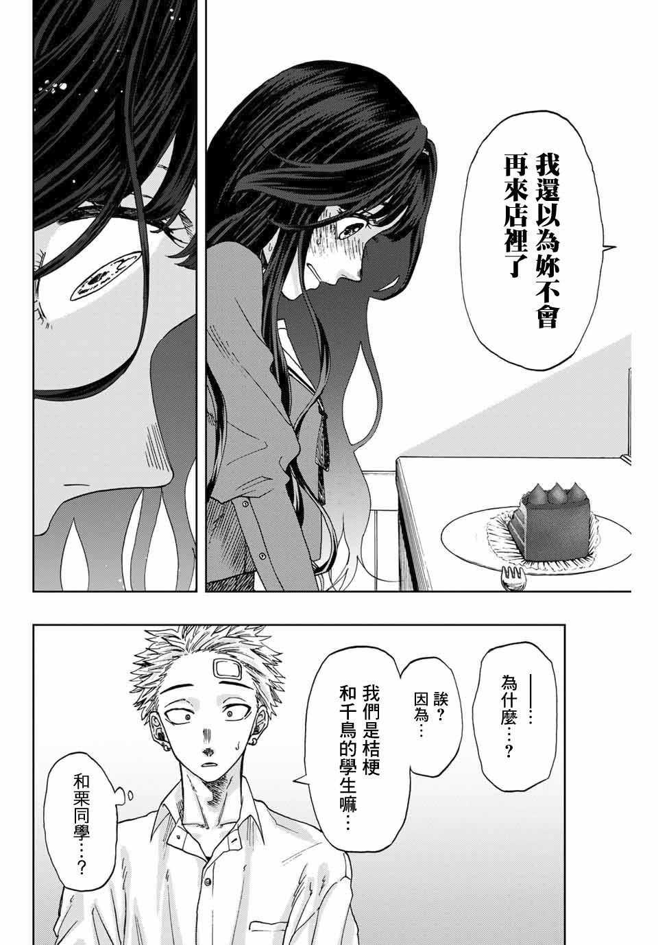 第2话 千鸟与桔梗