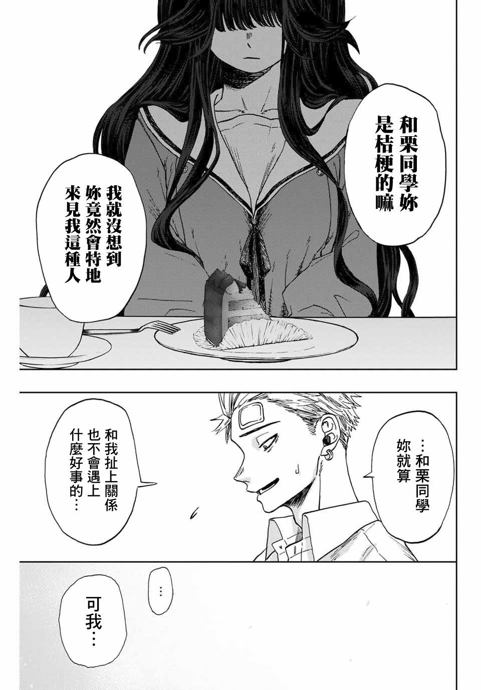 第2话 千鸟与桔梗