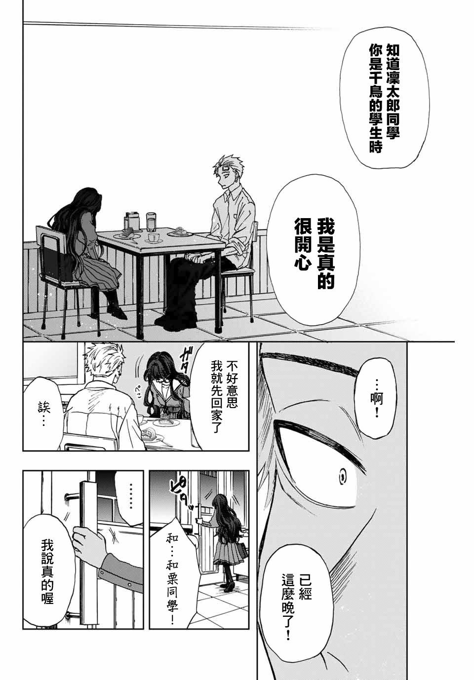 第2话 千鸟与桔梗