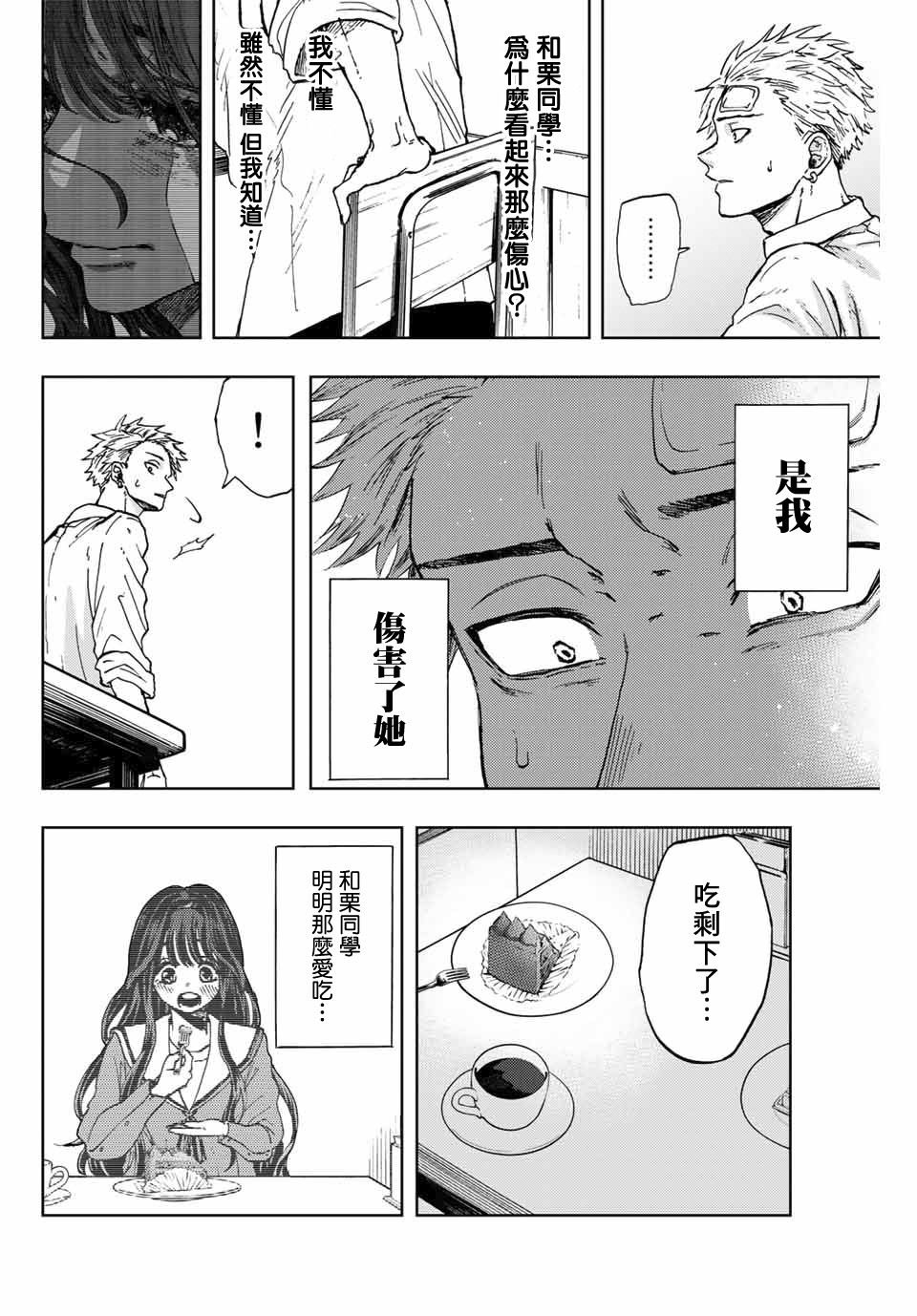 第2话 千鸟与桔梗