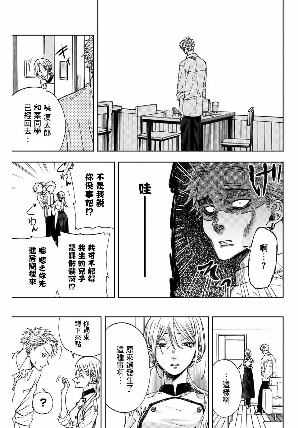 第2话 千鸟与桔梗