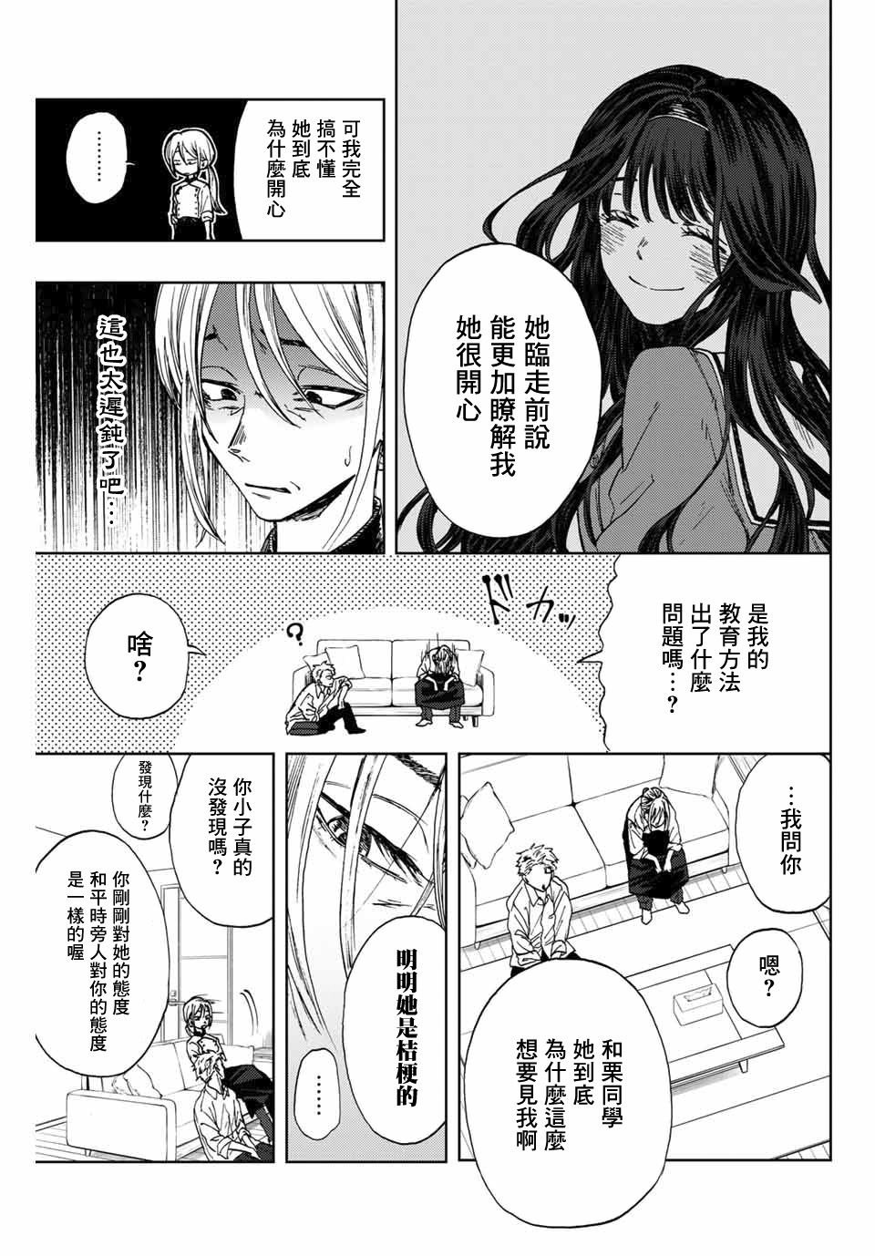 第2话 千鸟与桔梗